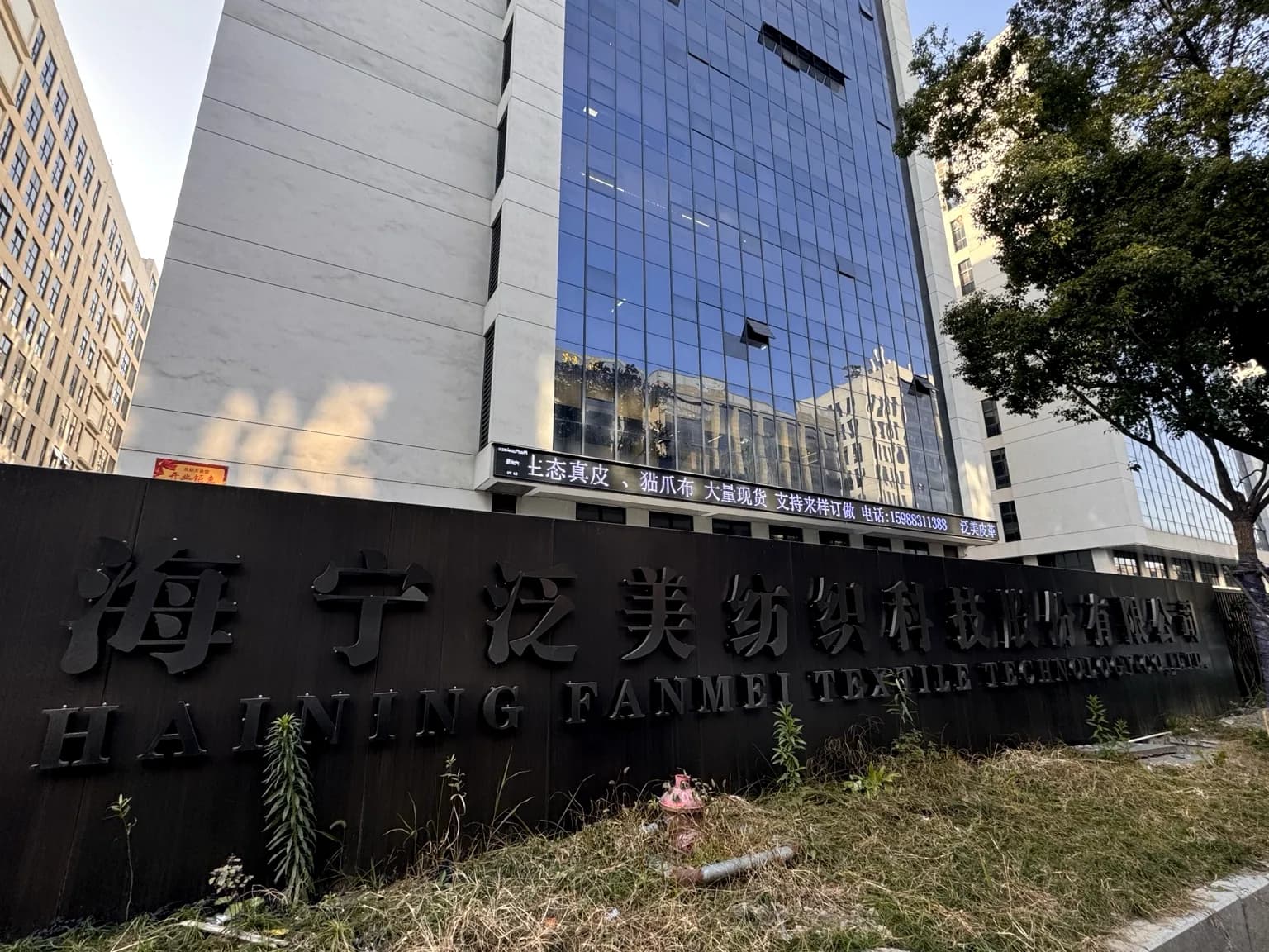 Haining Fanmei Textile company building
